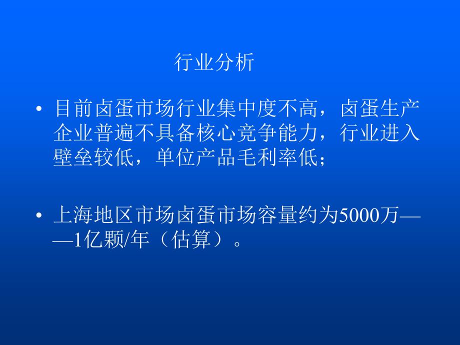 统一福记香铁蛋上海滩攻略_第4页