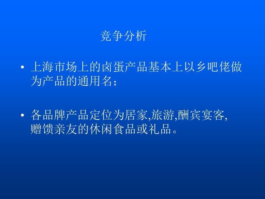 统一福记香铁蛋上海滩攻略_第5页