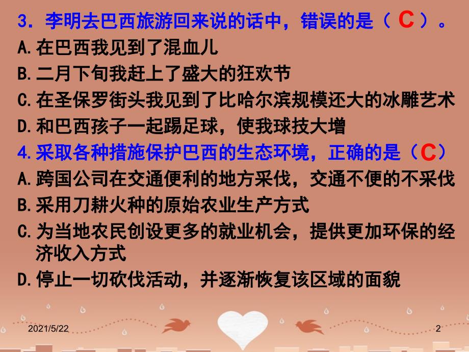 广东省汕头市龙湖实验中学七年级地理下册8.7澳大利亚复习课件新版湘教版c_第2页