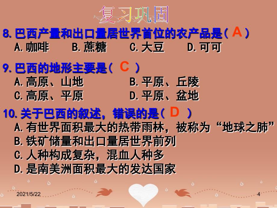 广东省汕头市龙湖实验中学七年级地理下册8.7澳大利亚复习课件新版湘教版c_第4页