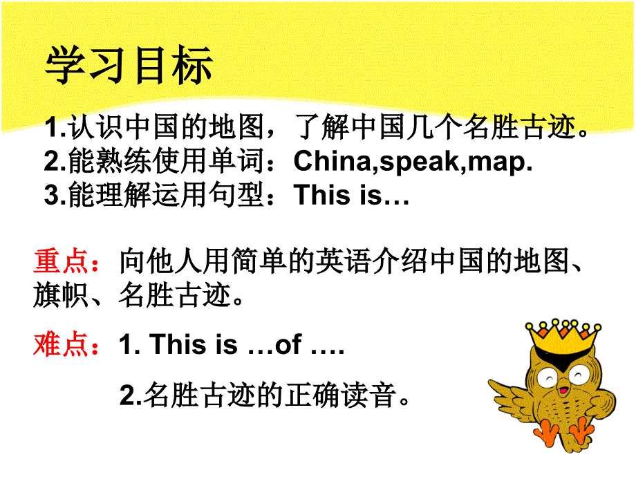 冀教版小学英语五年级上册Lesson7China课件_第2页