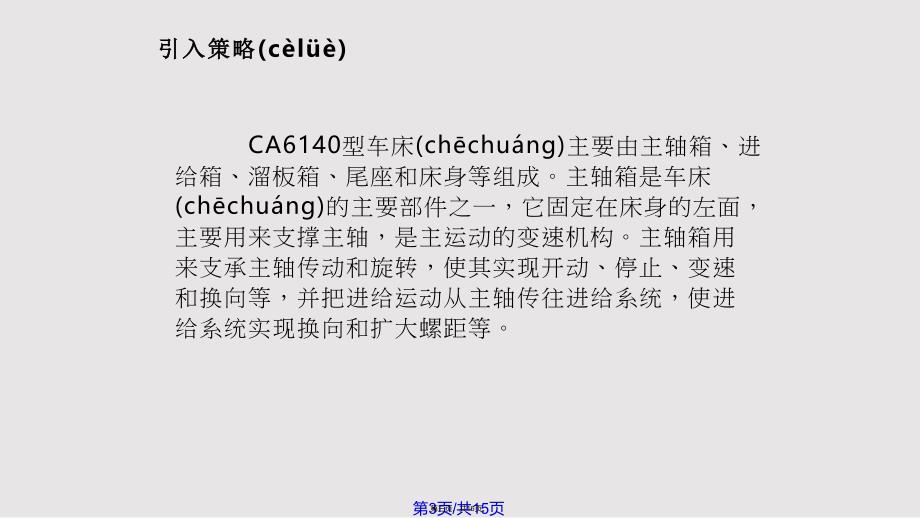 CA卧式车床的组要结构结构主轴箱的结构实用教案_第3页