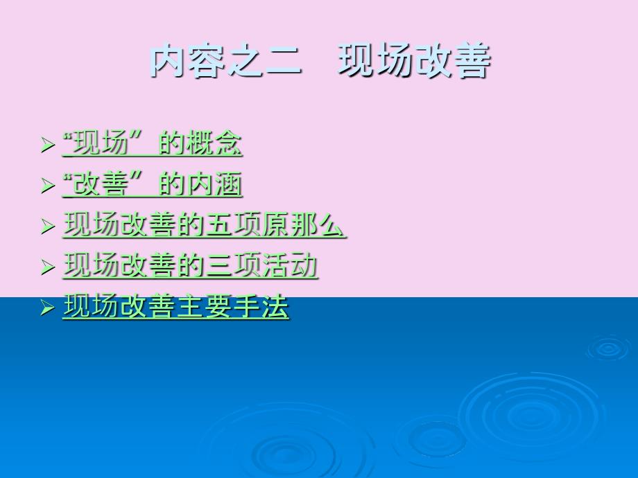 富士康科技科技公司基础IE培训现场改善46ppt课件_第2页