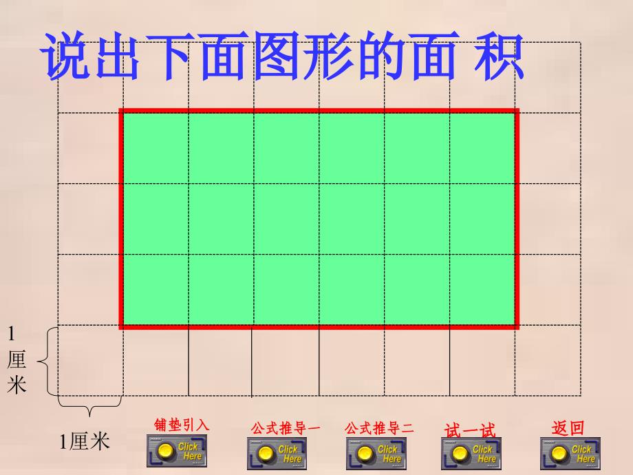 五年级数学上册 平行四边形面积的计算课件 人教新课标版_第2页