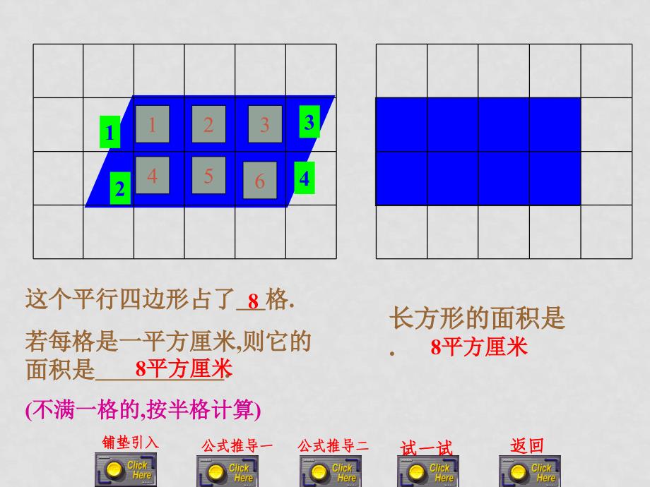 五年级数学上册 平行四边形面积的计算课件 人教新课标版_第4页