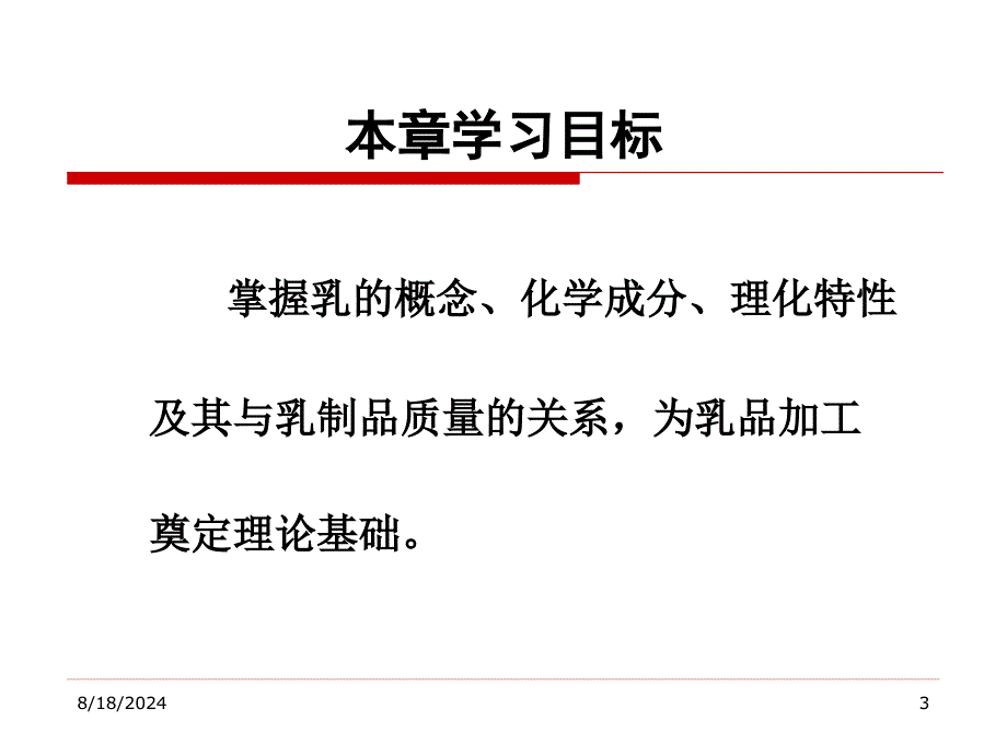 乳的概念及分散体系.ppt_第3页