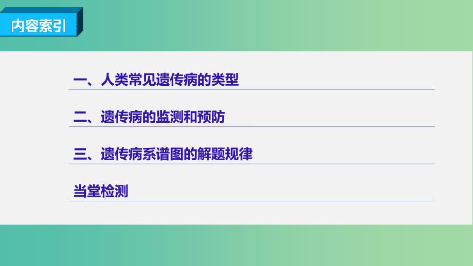 高中生物 4.5 关注人类遗传病课件 苏教版必修2.ppt_第4页