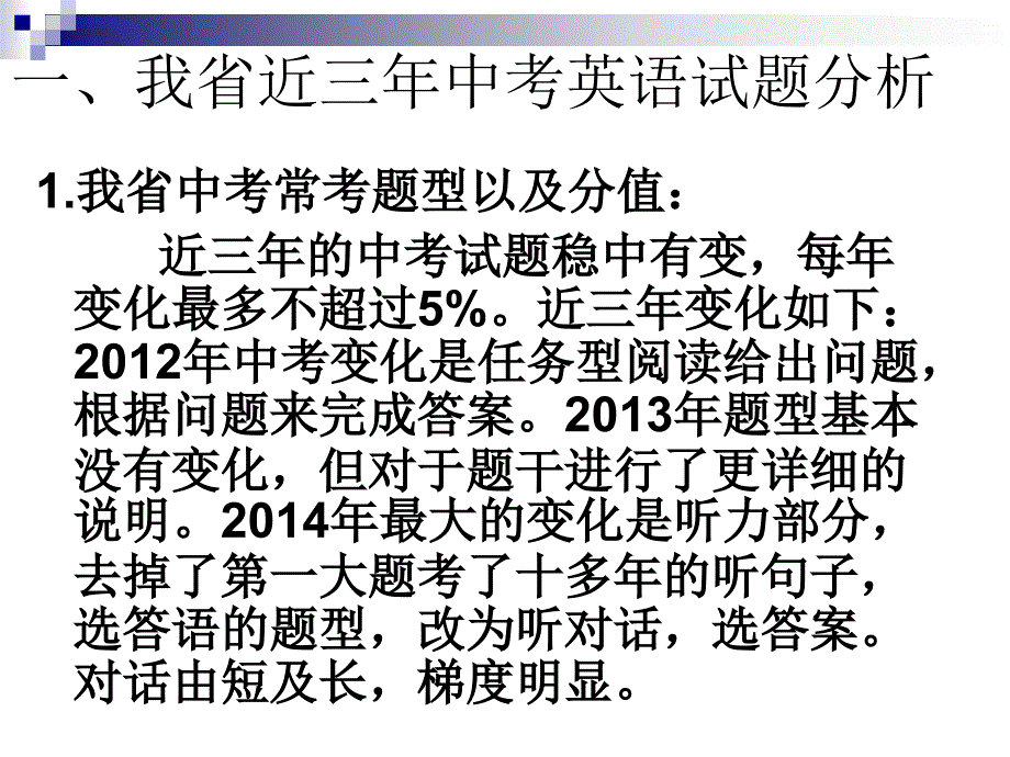 课件中考复习如何优化课堂谈中考复习策略西工大附中张登峰_第2页