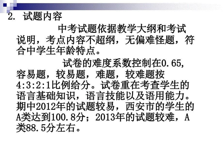 课件中考复习如何优化课堂谈中考复习策略西工大附中张登峰_第5页