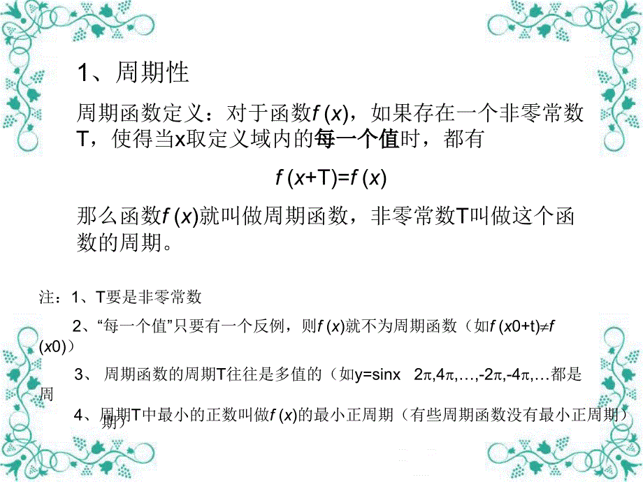 142正弦函数、余弦函数的性质_第4页