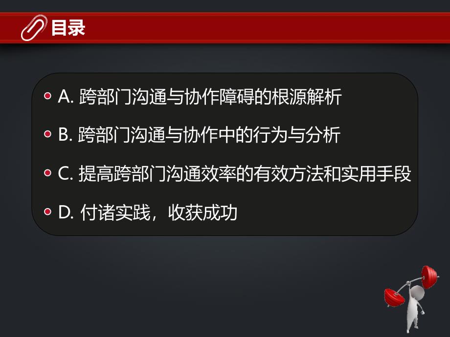 跨部门沟通与协作技巧培训课件_第2页