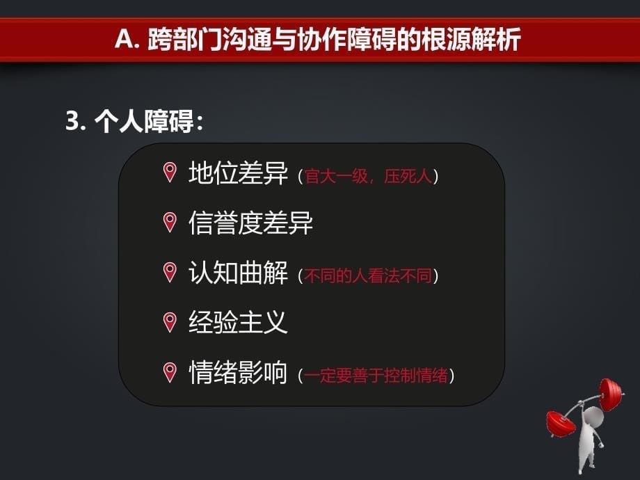 跨部门沟通与协作技巧培训课件_第5页