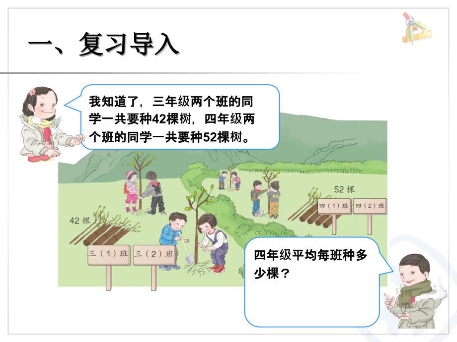 新人教版三年级数学下册两位数除以一位数的笔算除法二课件_第3页