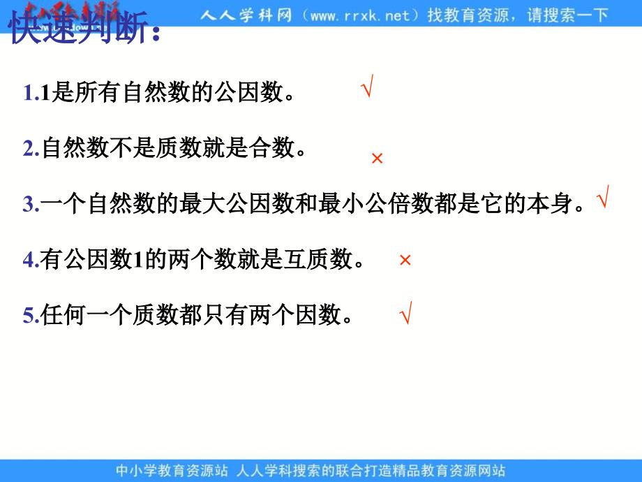 人教版六年级下册数的整除练习课课件_第3页