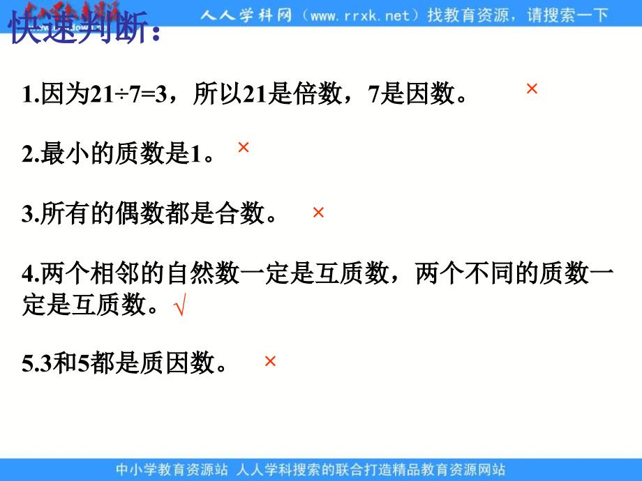 人教版六年级下册数的整除练习课课件_第4页