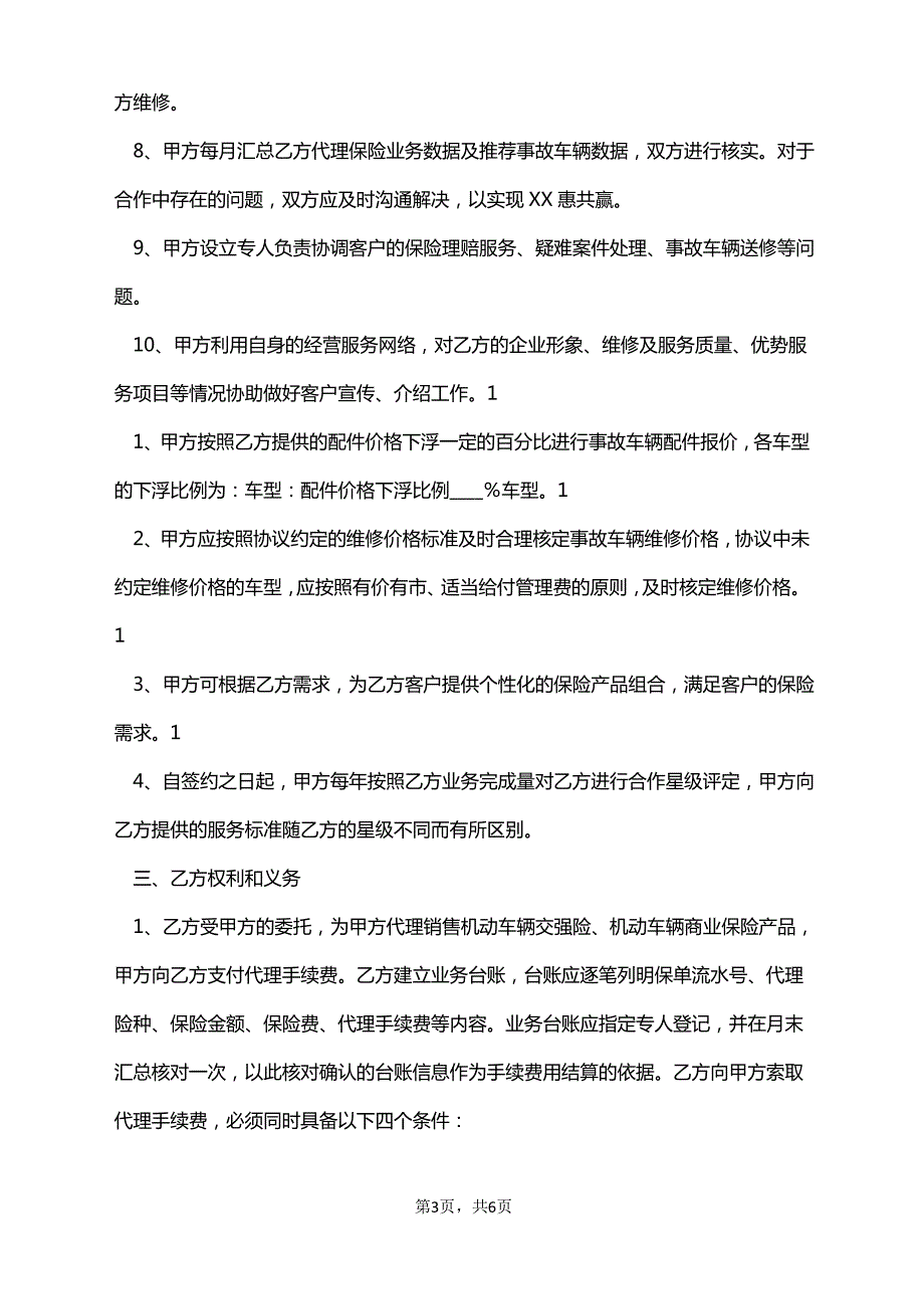 4s店与保险公司合作协议书范本_第3页