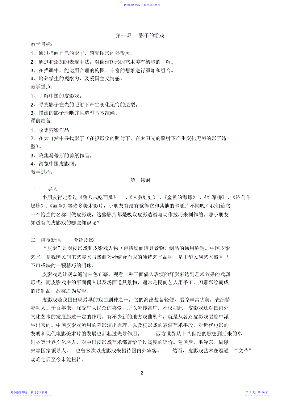 2022年一年级美术教案下册-人教版-全册_第2页