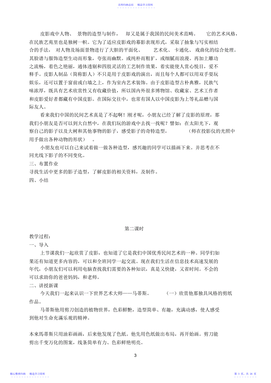 2022年一年级美术教案下册-人教版-全册_第3页