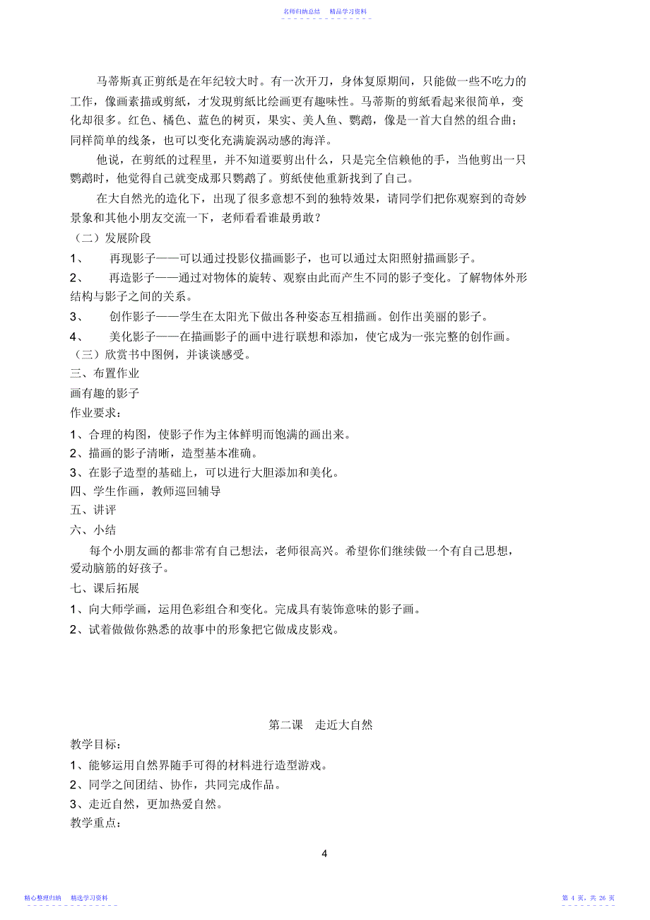 2022年一年级美术教案下册-人教版-全册_第4页