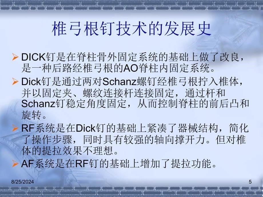 椎弓根螺钉的定位方式.ppt_第5页