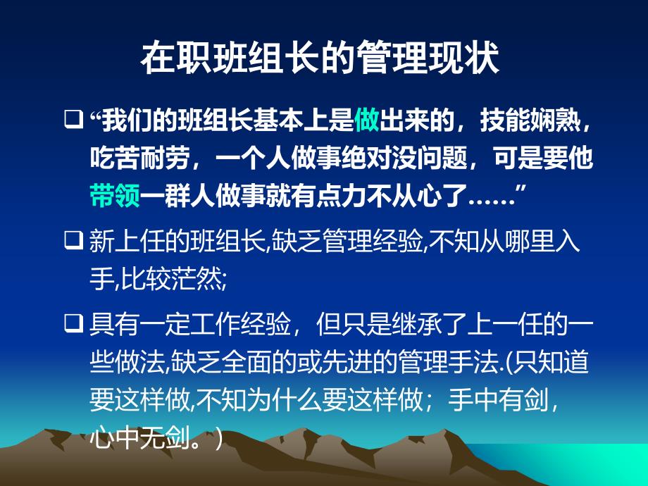 班组长管理技巧PPT课件02_第3页