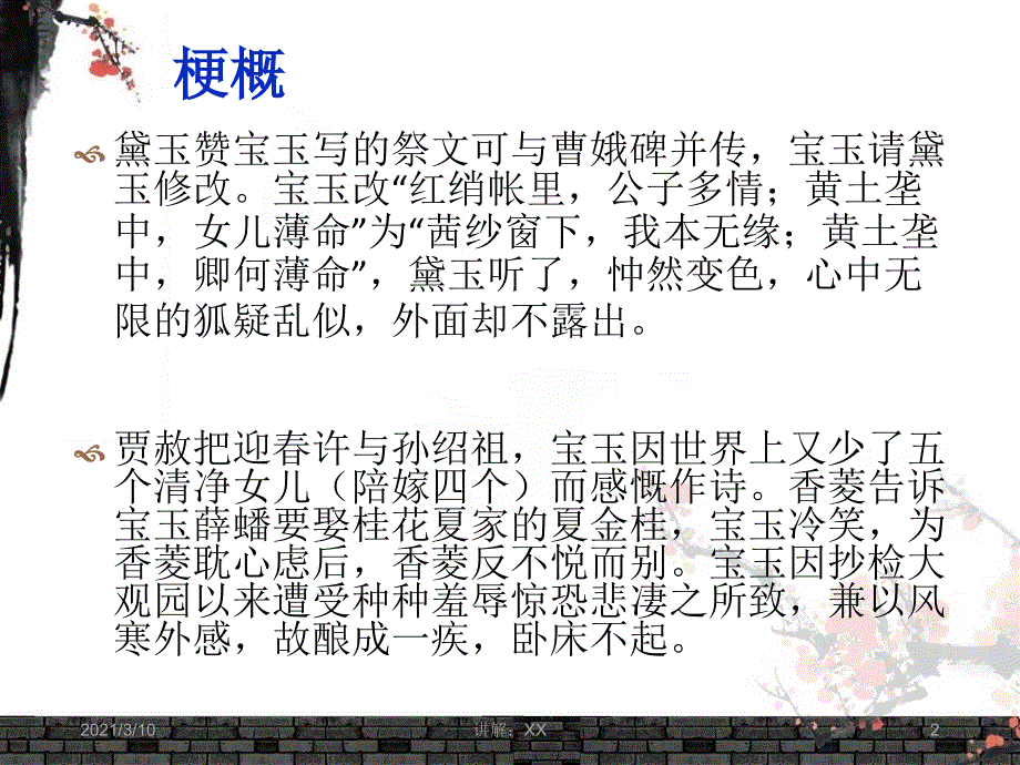 红楼梦79-80回参考_第2页