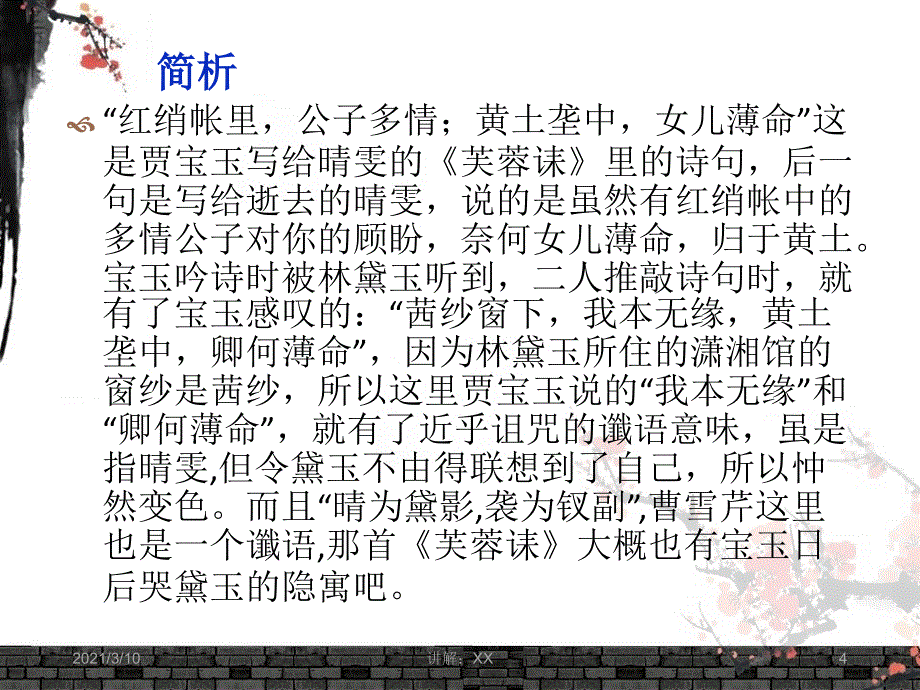 红楼梦79-80回参考_第4页