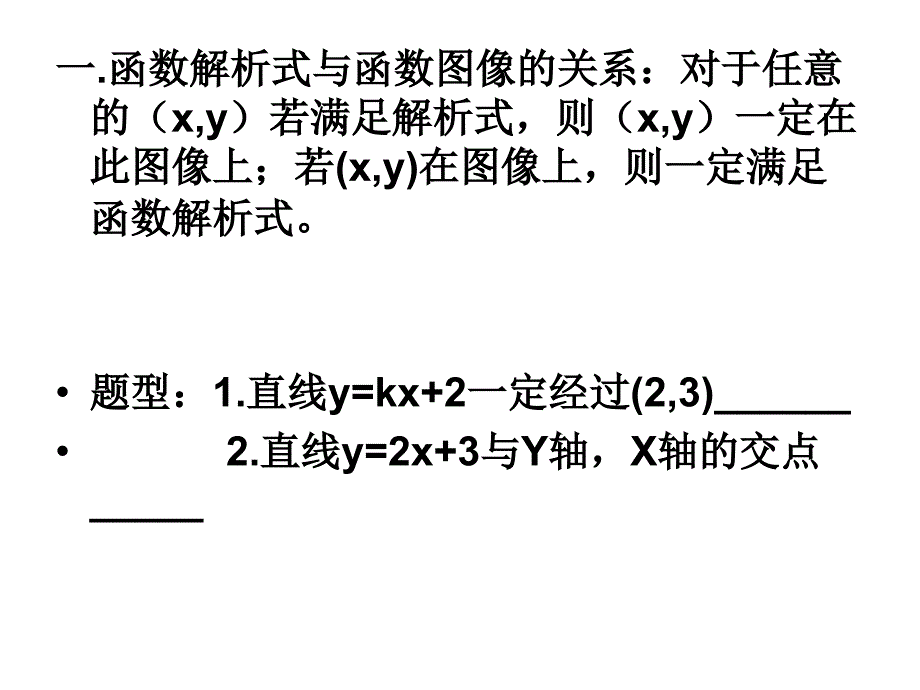 一次函数知识点大总结_第1页