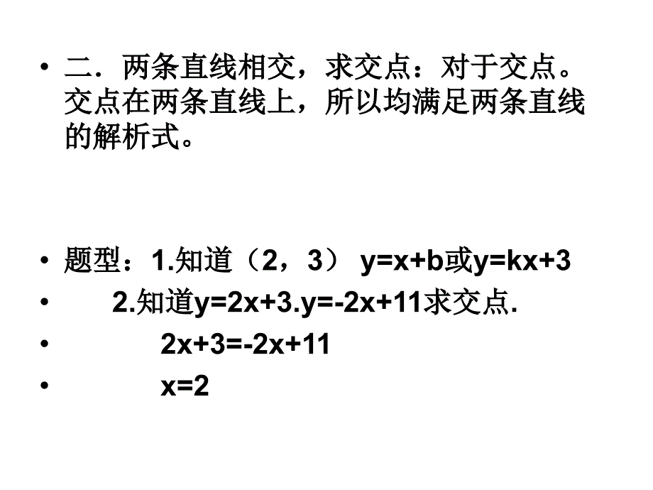 一次函数知识点大总结_第2页