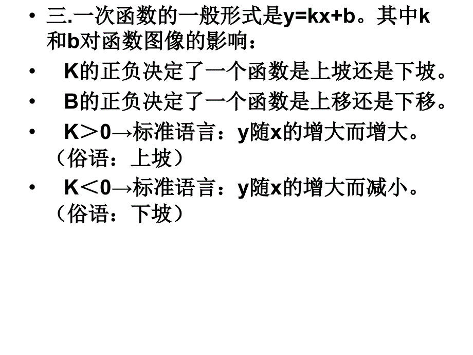 一次函数知识点大总结_第3页