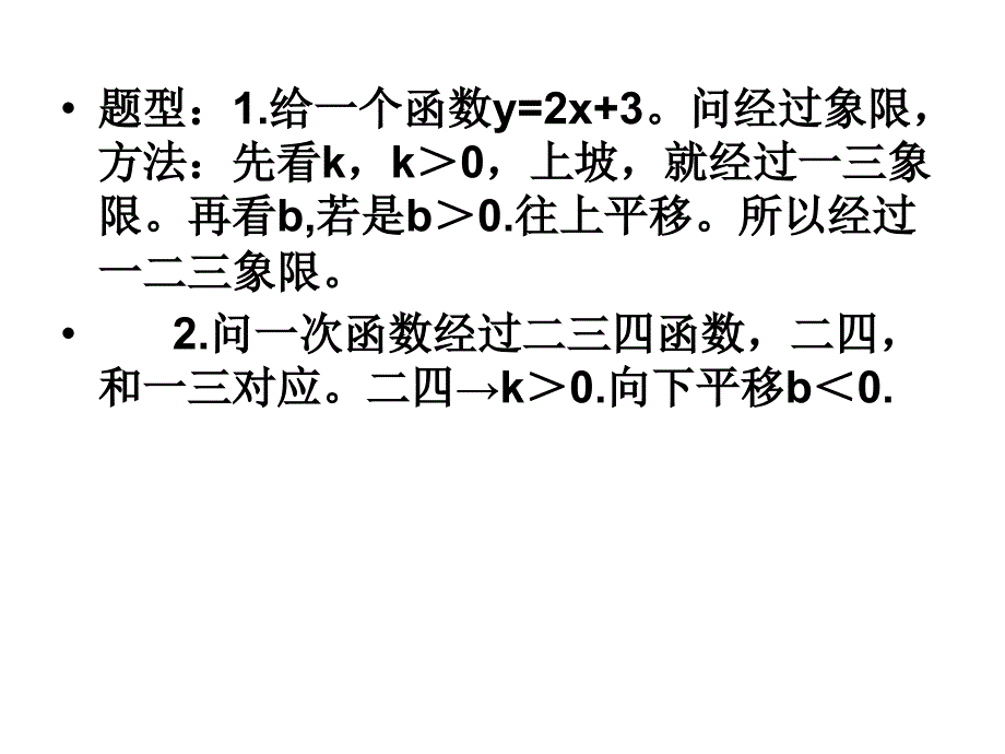 一次函数知识点大总结_第4页