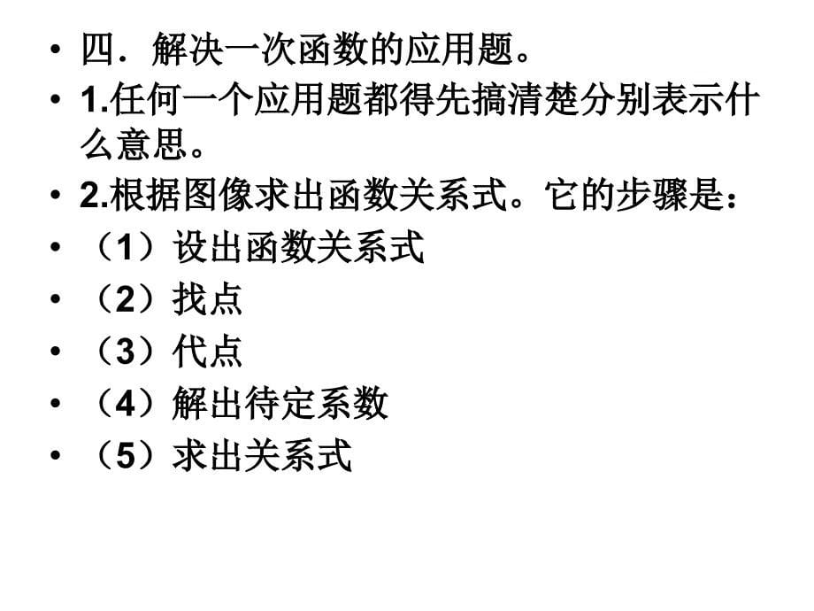 一次函数知识点大总结_第5页