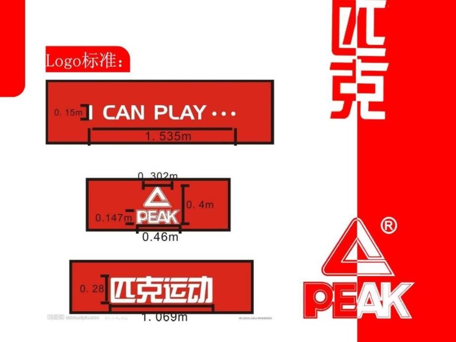 【PPT】PEAK经典广告案例分析9_第4页