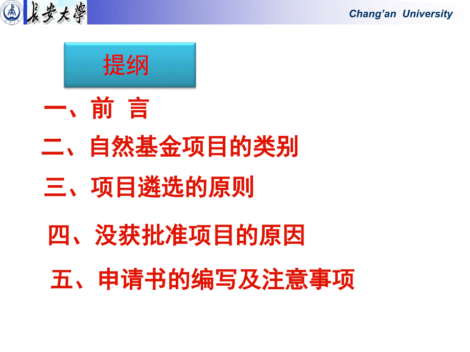 国家自然科学基金申请体会_第2页