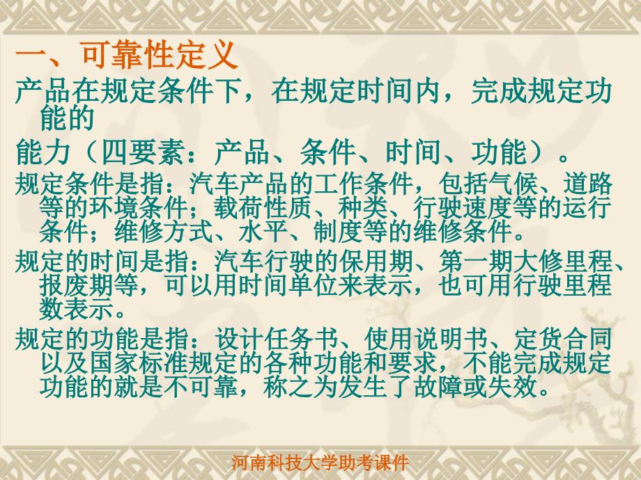 《汽车维修理论》PPT课件.ppt_第2页