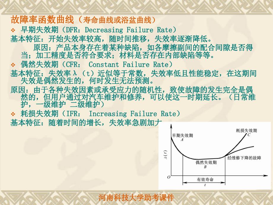 《汽车维修理论》PPT课件.ppt_第4页