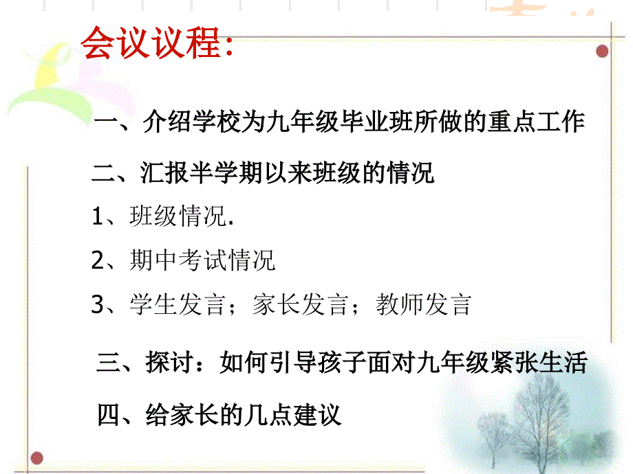 初三家长会课件33班_第2页