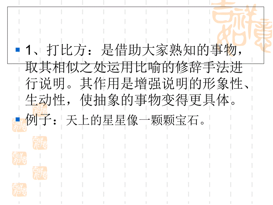 常见说明方法介绍ppt课件_第1页