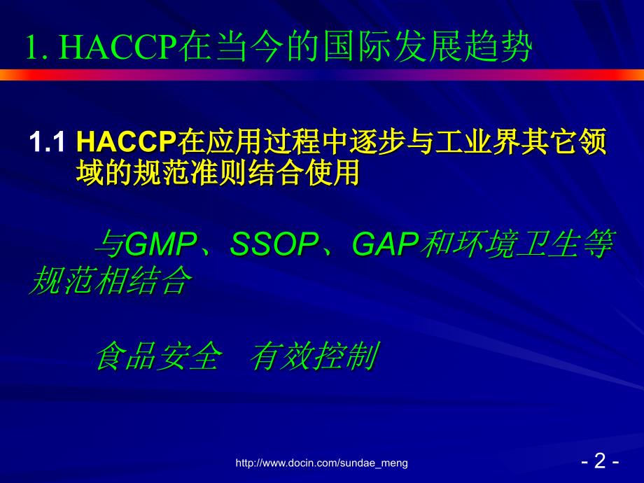 HACCP的现状与趋势以及在我国的发展建议_第2页