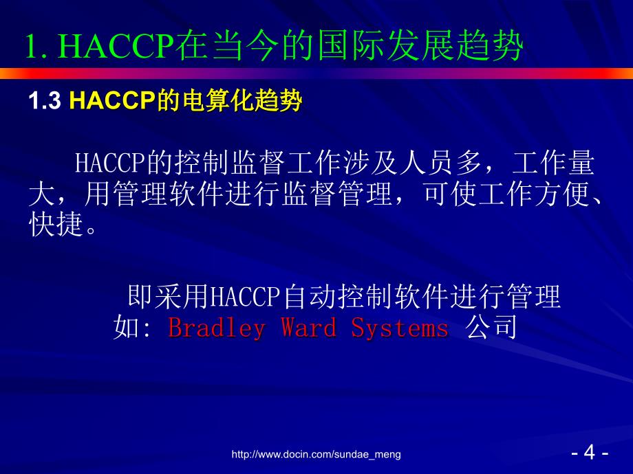 HACCP的现状与趋势以及在我国的发展建议_第4页