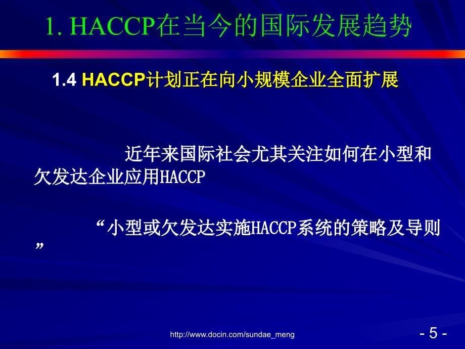 HACCP的现状与趋势以及在我国的发展建议_第5页