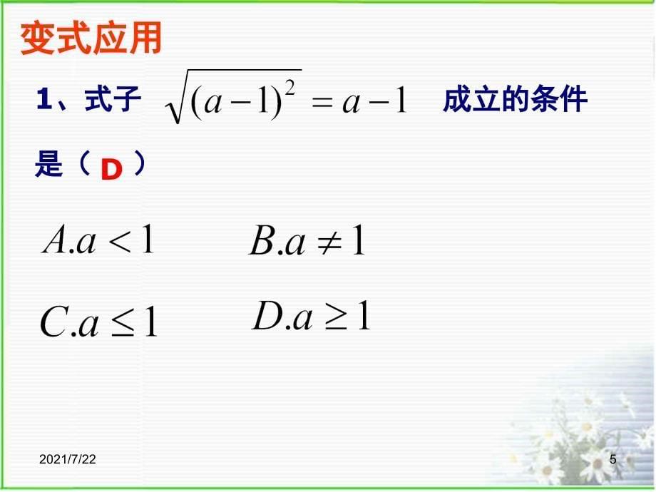 2018年新人教版八年级数学(下册)(全册)总复习PPT课件_第5页