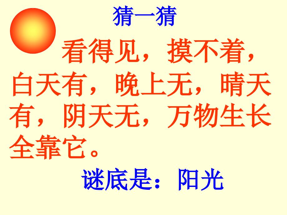 27棉鞋里的阳光_第1页