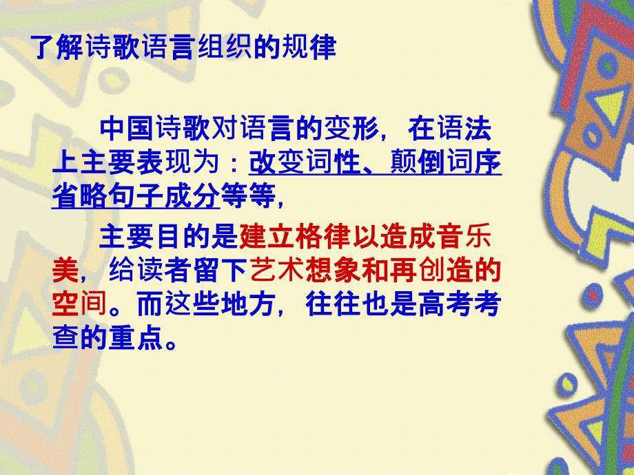 《鉴赏诗歌语言》PPT课件.ppt_第2页