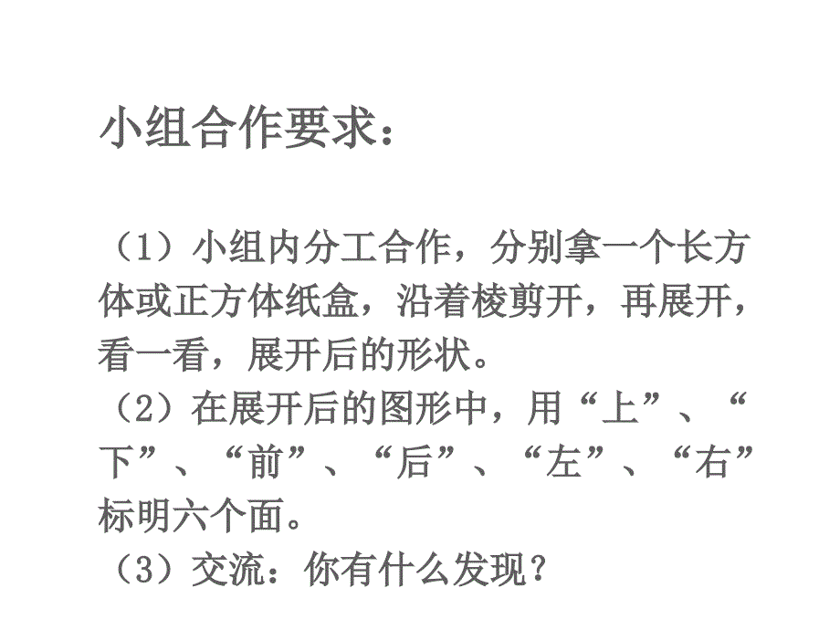 《长方体、正方体的表面积》教学课件1_第2页