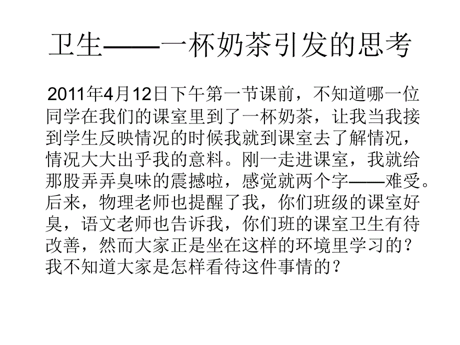 班级班风建设主题班会课件(我们这一班).ppt_第3页