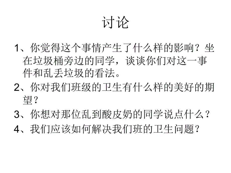 班级班风建设主题班会课件(我们这一班).ppt_第4页