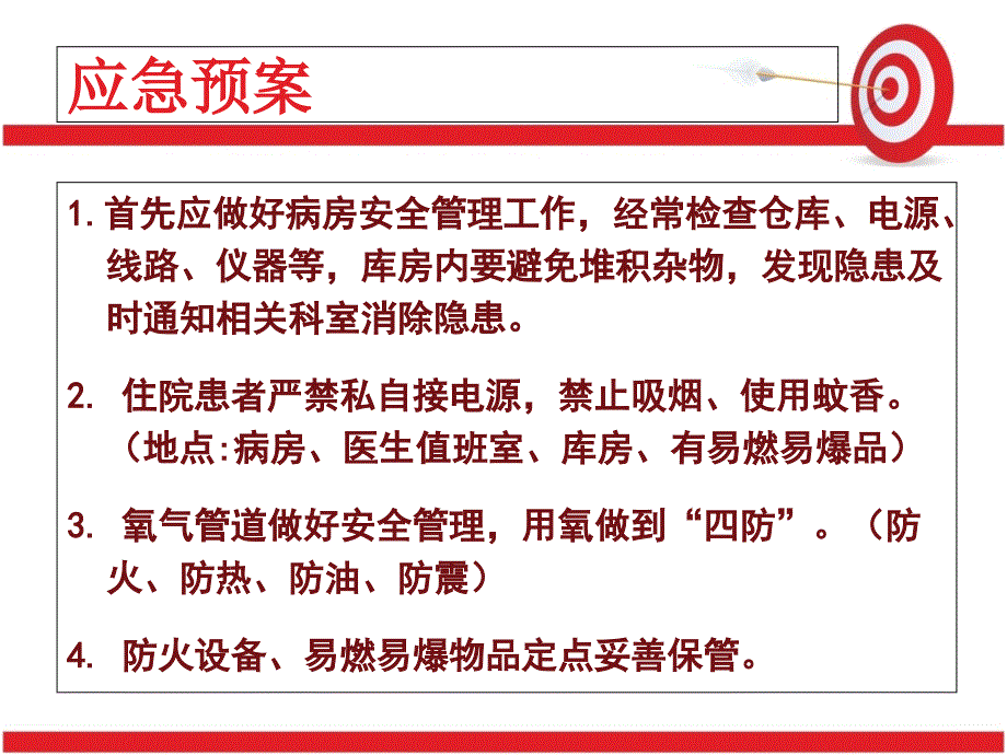 医院火灾的应急预案及处理流程_第2页