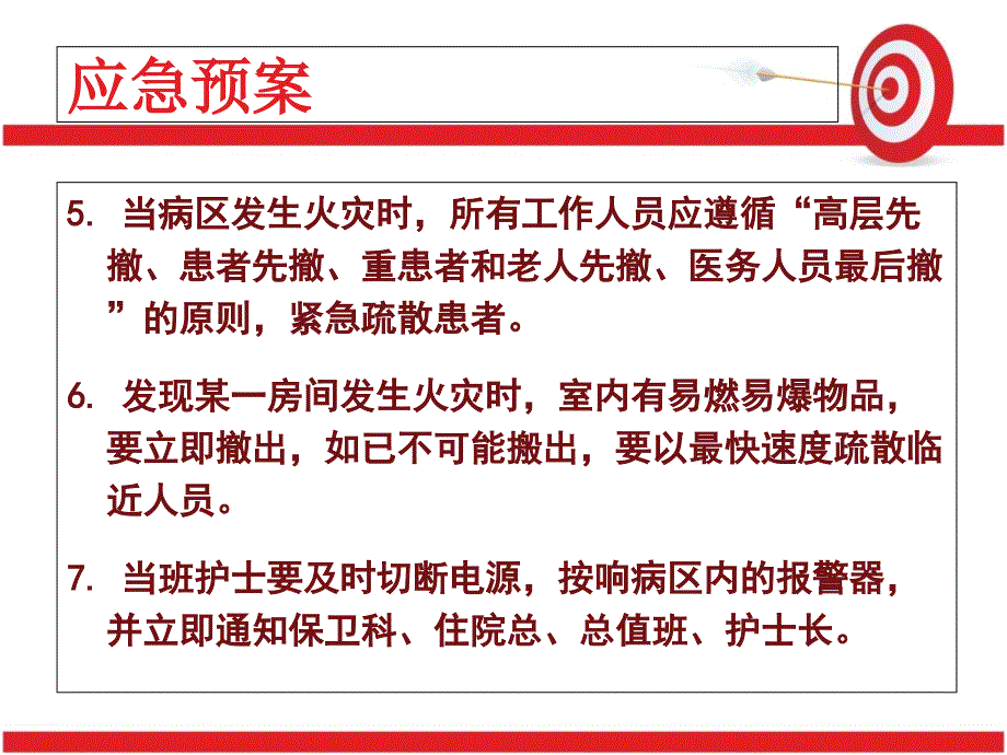 医院火灾的应急预案及处理流程_第3页