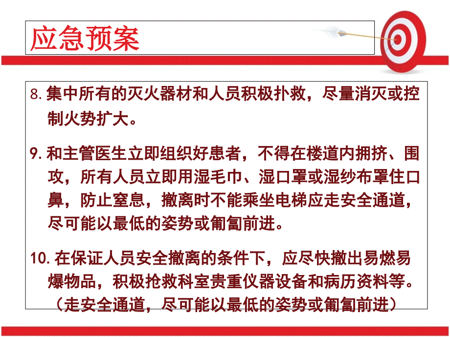 医院火灾的应急预案及处理流程_第4页